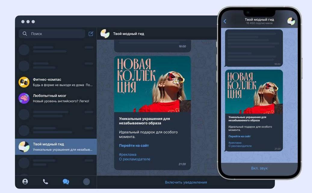 Как настроить рекламу в Telegram: пошаговое руководство для бизнеса